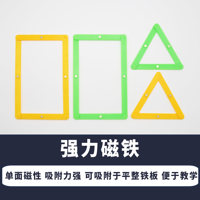 磁性活动角 角度演示器 角操作材料认识角 小学数学教具 教学仪器 活动平行四边形 长方形 三角形 正方形 - 图2