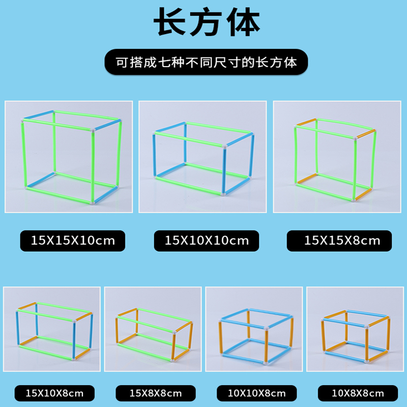 小学长方体正方体教具立体几何模型展开可拆卸拼接框架搭建棍棒棱长表面积展开几何图形磁性数学教具学具 - 图1