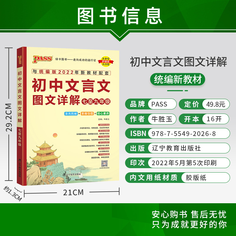 PASS绿卡初中文言文图文详解七八九年级上册下册人教版初中文言文全解初中通用文言文全练完全解读译注及赏析中学文言文漫画图解-图0