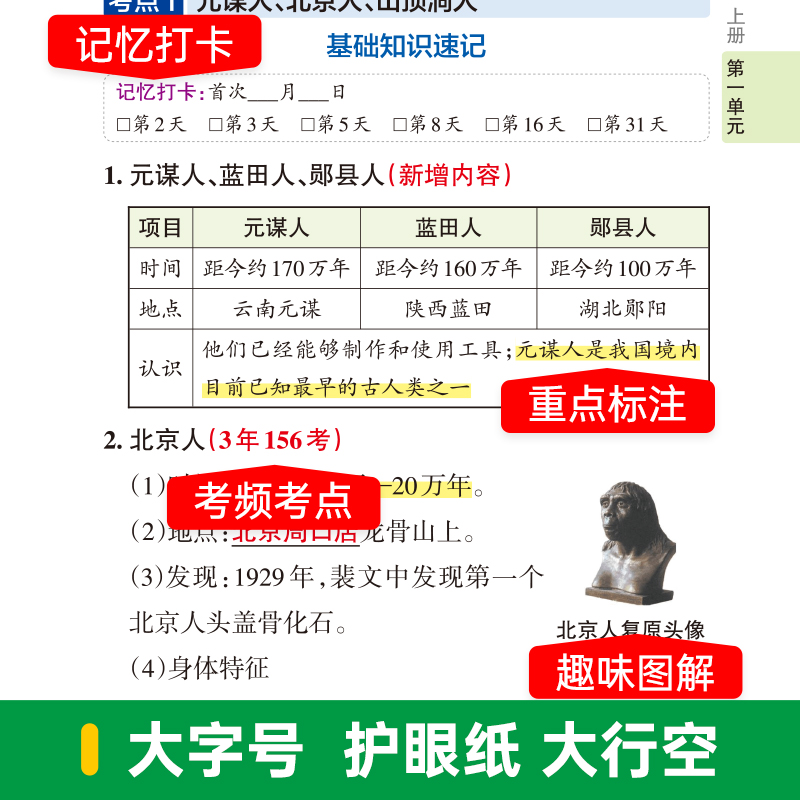 2026备考初中学霸速记七八九年级数学语文英语道德与法治历史地理生物科目任选人教版全国通用初一教材辅导同步速记初中知识点 - 图1