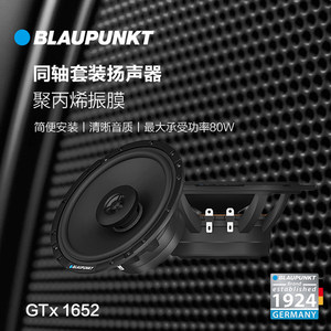 德国蓝宝GTX1662 C20 C25两分频6.5寸套装同轴高音重低音喇叭音响