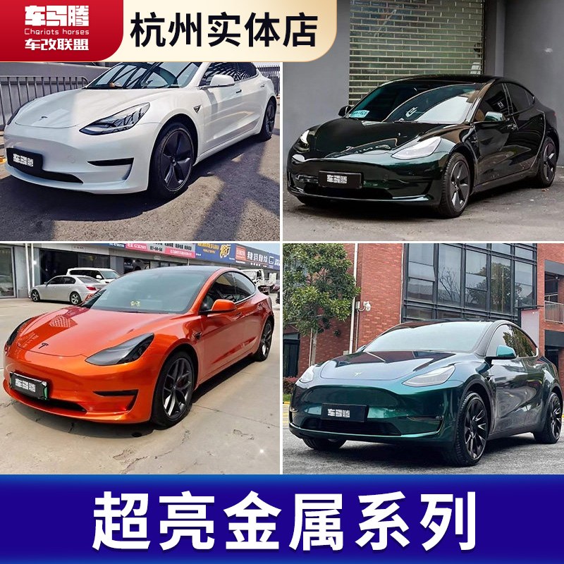 特斯拉model3modelY汽车车身改色膜漆面保护膜汽车贴膜改色车衣膜 - 图3