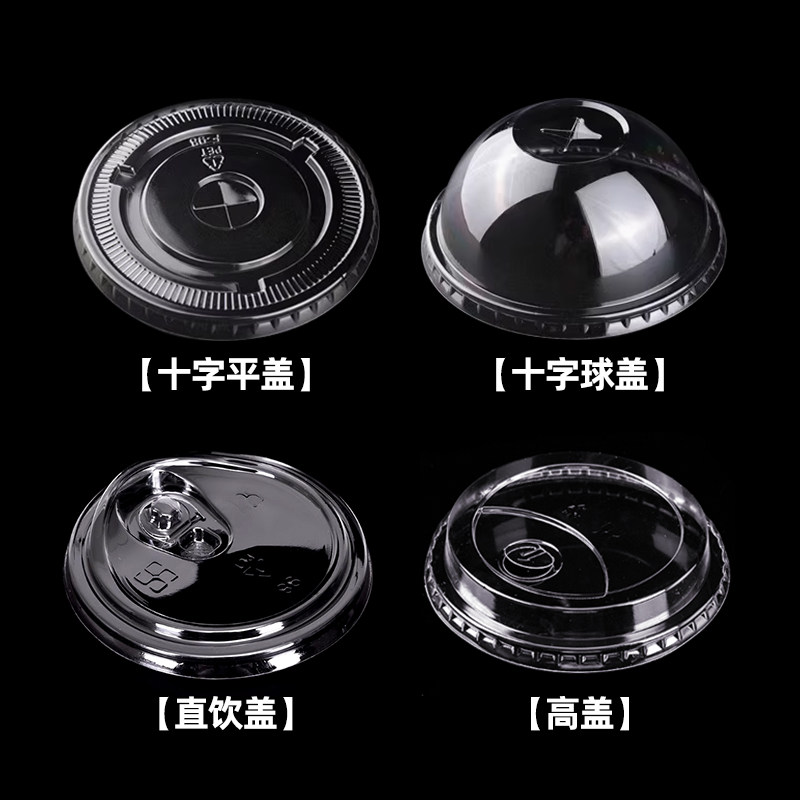 一次性PET冷饮杯盖奶茶盖子98口径透明92咖啡防漏盖球高盖平盖,淘宝优惠券,粉丝福利购,淘宝优惠卷