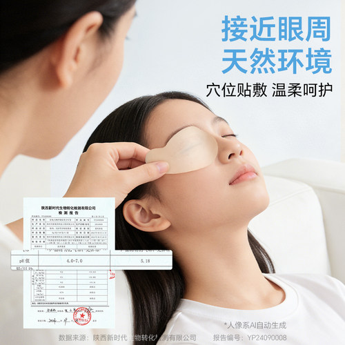 好视力护眼贴青少年学生缓解眼疲劳保护眼睛冷敷眼贴18*4 - 图1