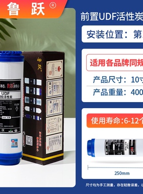 鲁跃通用pp棉全套后置净水器滤芯
