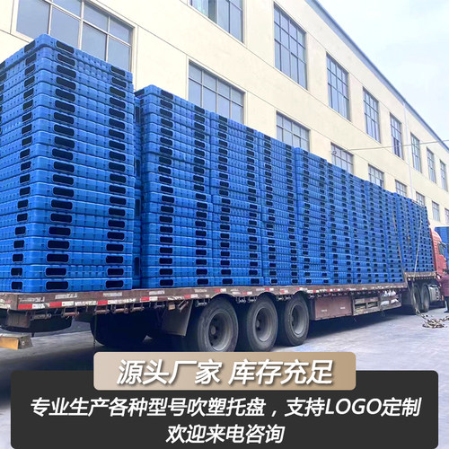 塑料托盘叉车垫仓板货物垫板卡板仓库栈板货架防潮板一体双面吹塑 - 图1