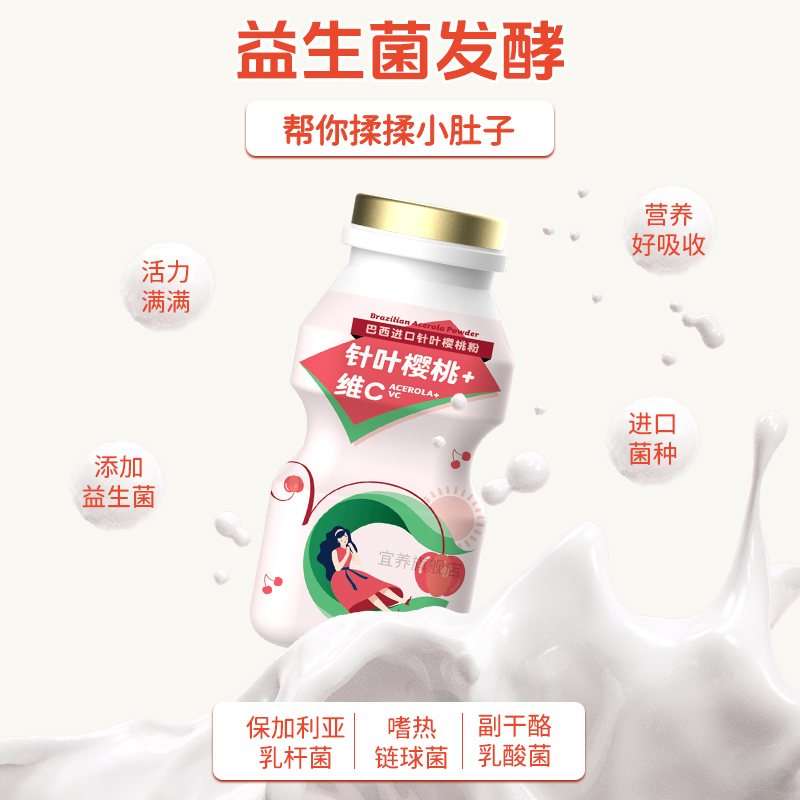 试饮装100g*8瓶】宜养乳酸菌饮品针叶樱桃芭乐梅8果8蔬益生菌饮料