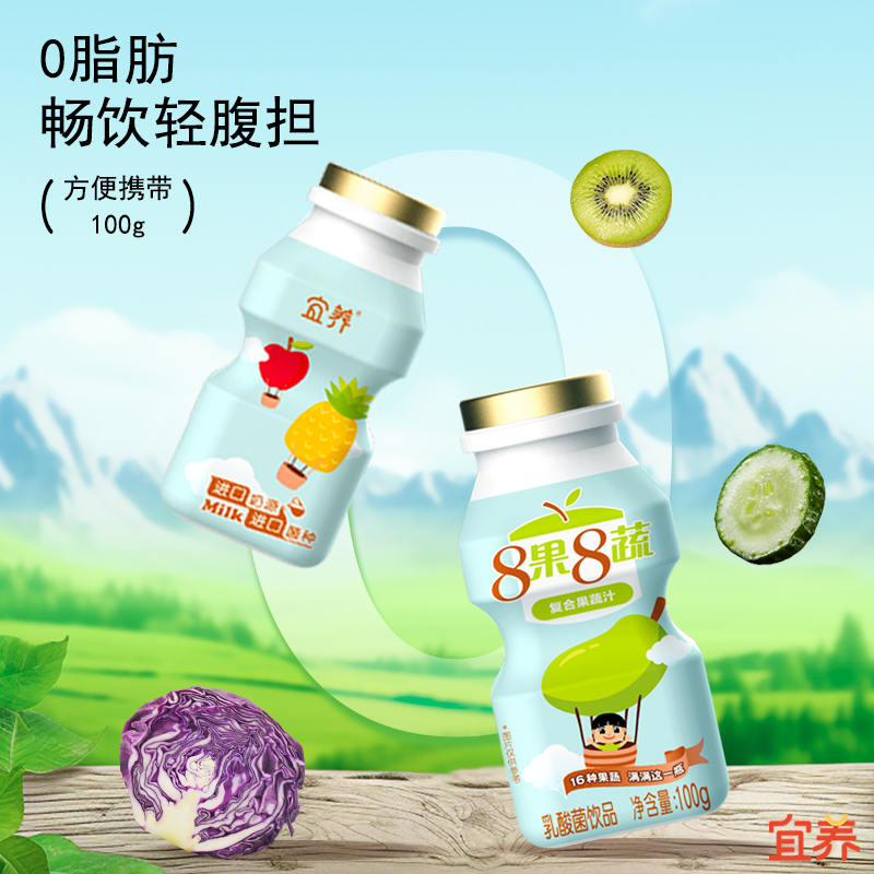 宜养乳酸菌饮品8果8蔬100g*24瓶整箱儿童益生菌发酵饮料含乳0脂肪