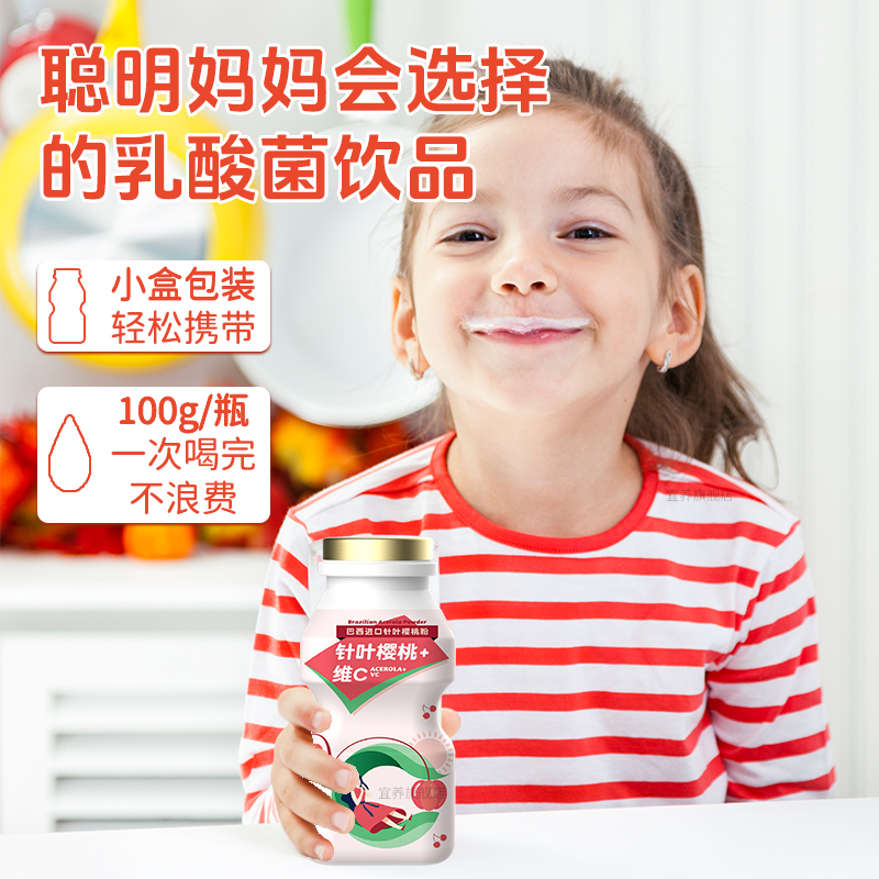试饮装100g*8瓶】宜养乳酸菌饮品针叶樱桃芭乐梅8果8蔬益生菌饮料