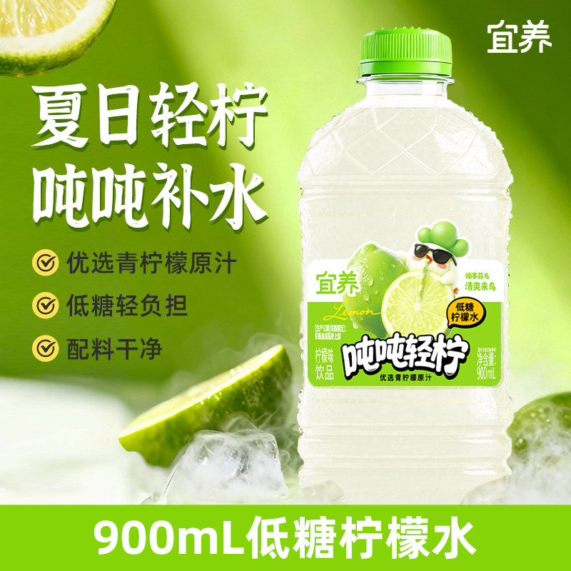 宜养柠檬水大瓶果汁饮料低糖0脂运动补水饮品900ml*2瓶解渴解腻