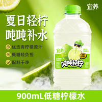 宜养柠檬水大瓶果汁饮料运动补水900ml*2瓶
