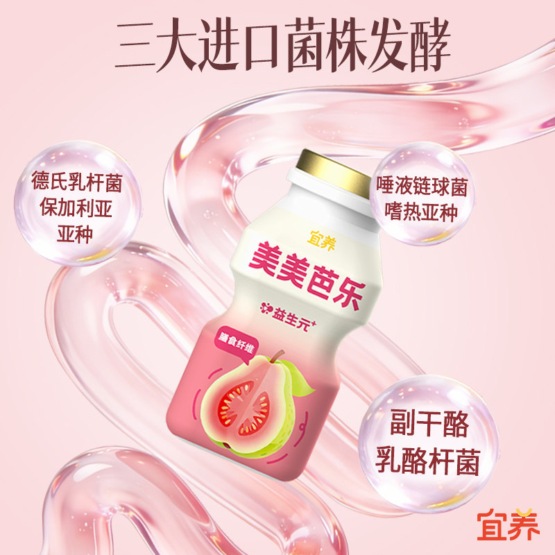 宜养芭乐梅子多乳酸菌饮品100g*20瓶聚餐饮料清爽解腻益生菌发酵