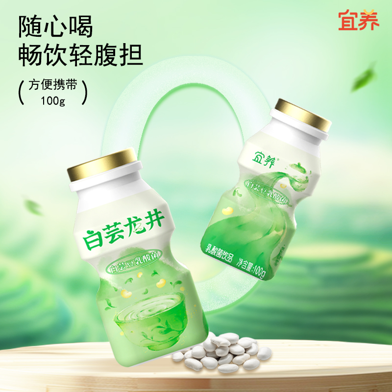 宜养乳酸菌饮品白芸豆龙井100g*20瓶整箱益生菌饮料发酵低卡轻负