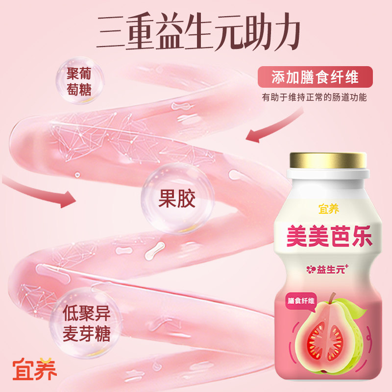 宜养芭乐梅子多乳酸菌饮品100g*20瓶聚餐饮料清爽解腻益生菌发酵