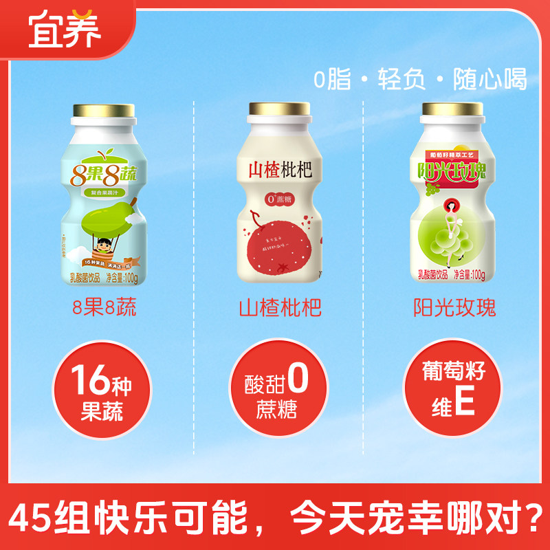 100g*8瓶宜养乳酸菌饮料早餐奶小瓶夏季解渴饮品樱桃芭乐八果葡萄