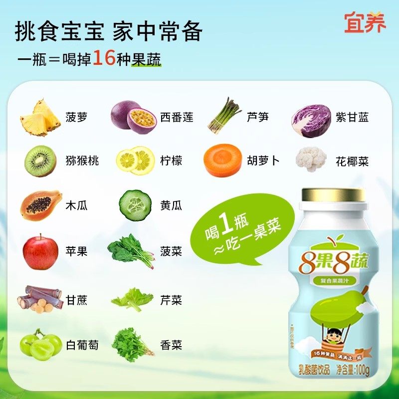 宜养新年礼盒8果8蔬樱桃味西梅味混合口味乳酸菌饮料益生菌饮品