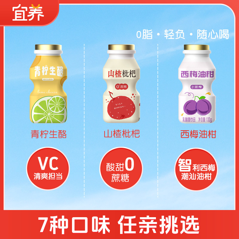 试饮装100g*8瓶】宜养乳酸菌饮品针叶樱桃芭乐梅8果8蔬益生菌饮料