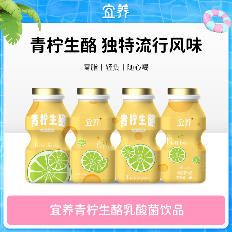宜养乳酸菌饮品青柠汁生酪100g*40瓶整箱装益生菌柠檬汁饮料0脂