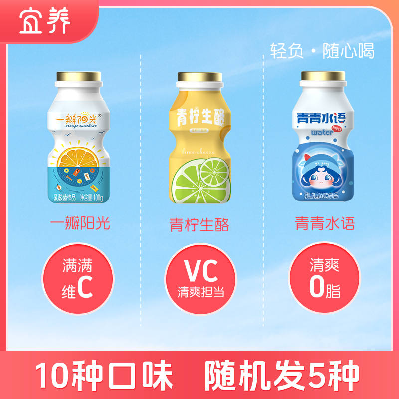 【囤货装】宜养乳酸菌饮品100g*40瓶早餐益生菌饮料儿童夏日解渴