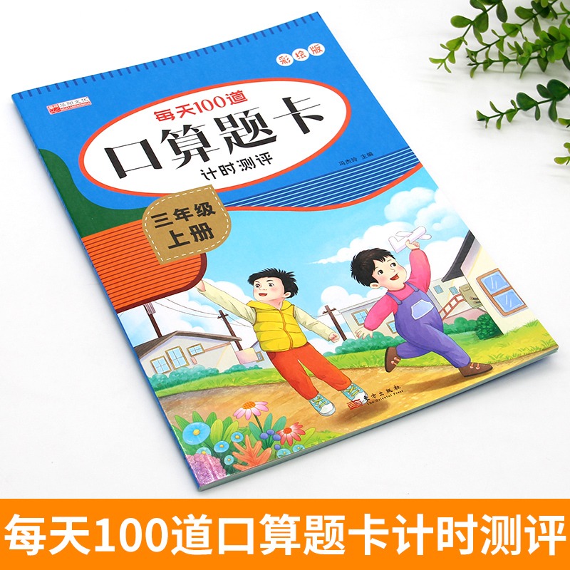 三年级口算题卡上册练习册天天练思维训小学每天100道口算心算速 - 图0