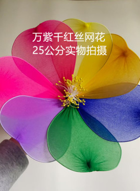七色花表演道具彩虹色的花