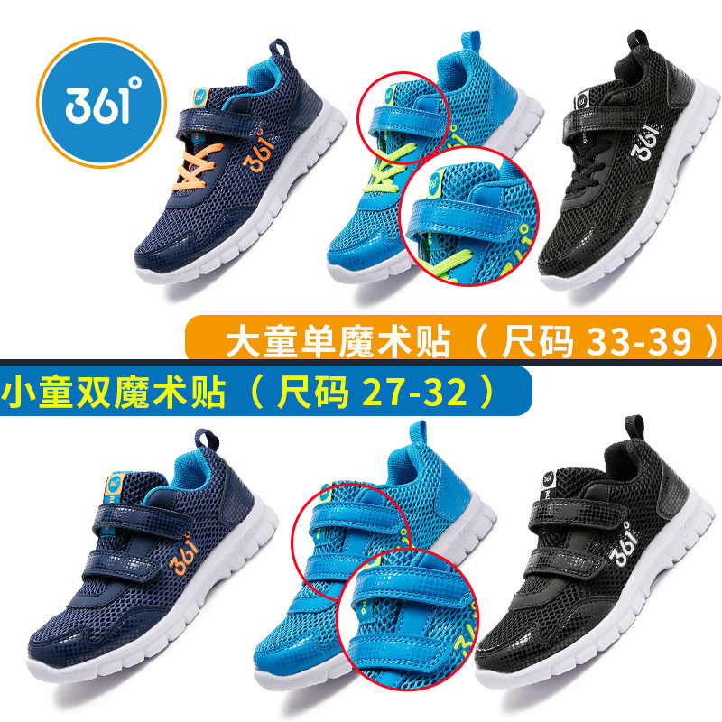 361男童2020新款夏季儿童网眼童鞋 361度星贝运动鞋