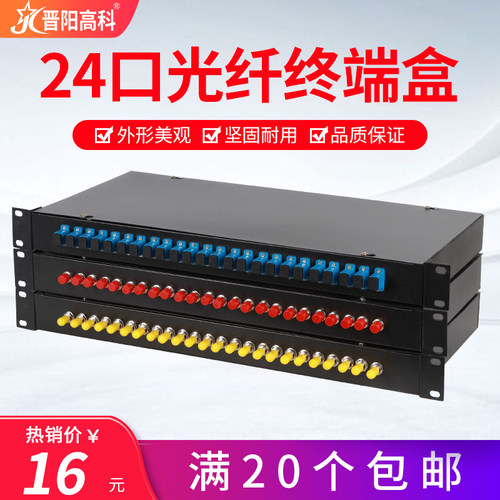 晋阳高科机架式光纤终端盒24口SC光缆接续盒24口ST/FC光纤盒熔接盒 - 图0