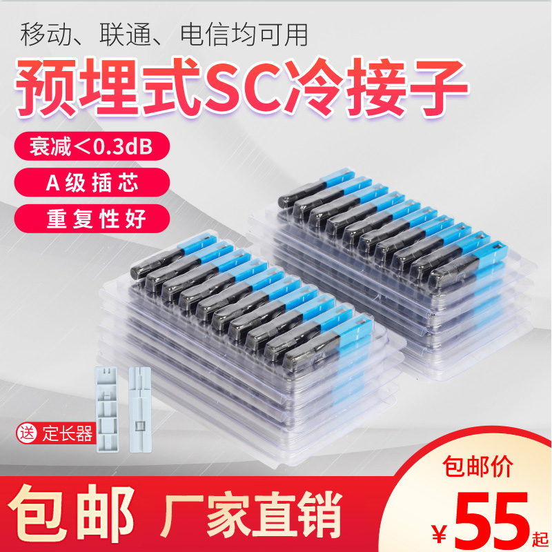 光纤接头SC冷接子FTTH预埋式对接器皮线光纤快速连接器50/100支装电信级 - 图0