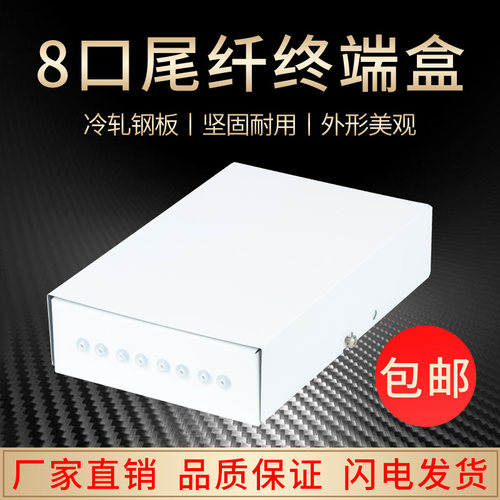 晋阳高科光纤终端盒 8芯直出尾纤 加厚  光缆终端盒熔接盒光纤盒光纤线盒8口盒尾纤盒桌面壁挂式 - 图1