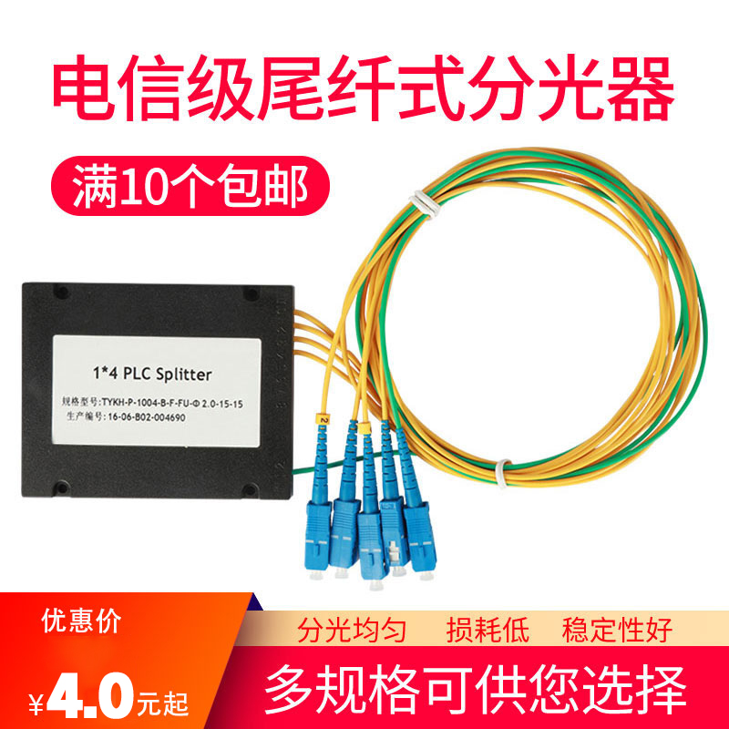 晋阳高科电信级1分2光纤分光器拉锥式SC方头1分4/8/16/32盒式PLC1比2分光器1:2光分路器一分二尾纤式FC圆头 - 图1