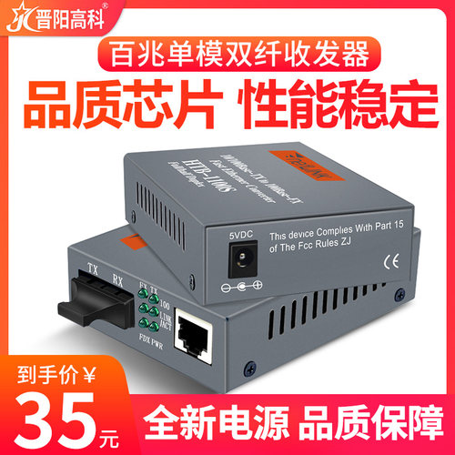 光纤收发器NetLink HTB-1100S SC口光电转换器百兆单模双纤外置电源25KM一台 - 图0