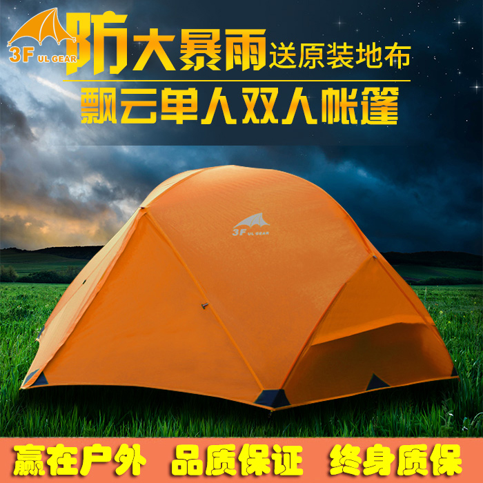 三峰飄雲2戶外超輕帳篷210T15D塗矽單人雙人雙層鋁杆四季露營帳篷