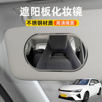 Applicable Rong Weiwei Ei5 i5 e550 e550 shading and makeup mirror on-board co-driving comb makeup mirror shading plate