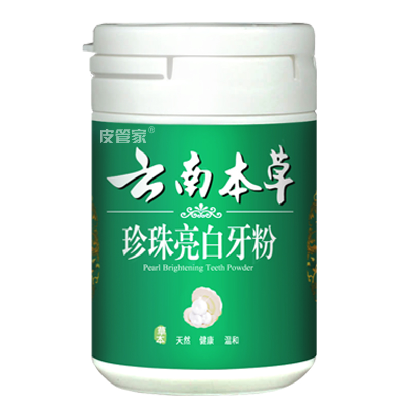 萃肌蓝居家日用专营店云南本草洗牙洁牙粉去黄洗白非美白牙齿神器去亮白变白牙结石污垢0