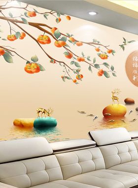柿柿如意装饰画自粘墙贴画