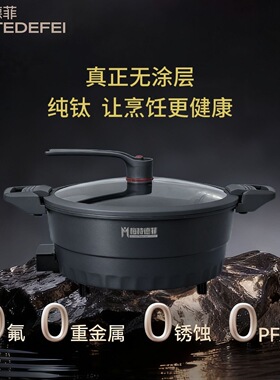 梅特德菲不粘锅电炒锅蒸煮一体锅