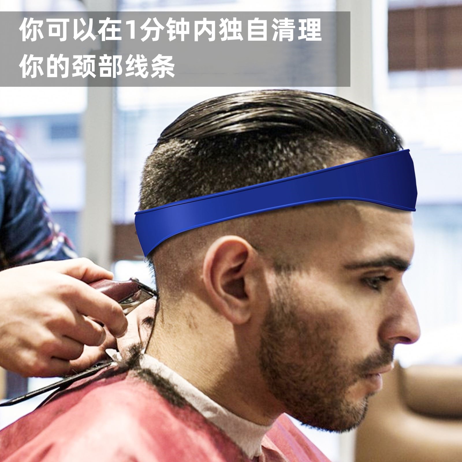 【厂家直销】男士自助理发器 DIY弧形硅胶理发带剪理发领口剃须 - 图1