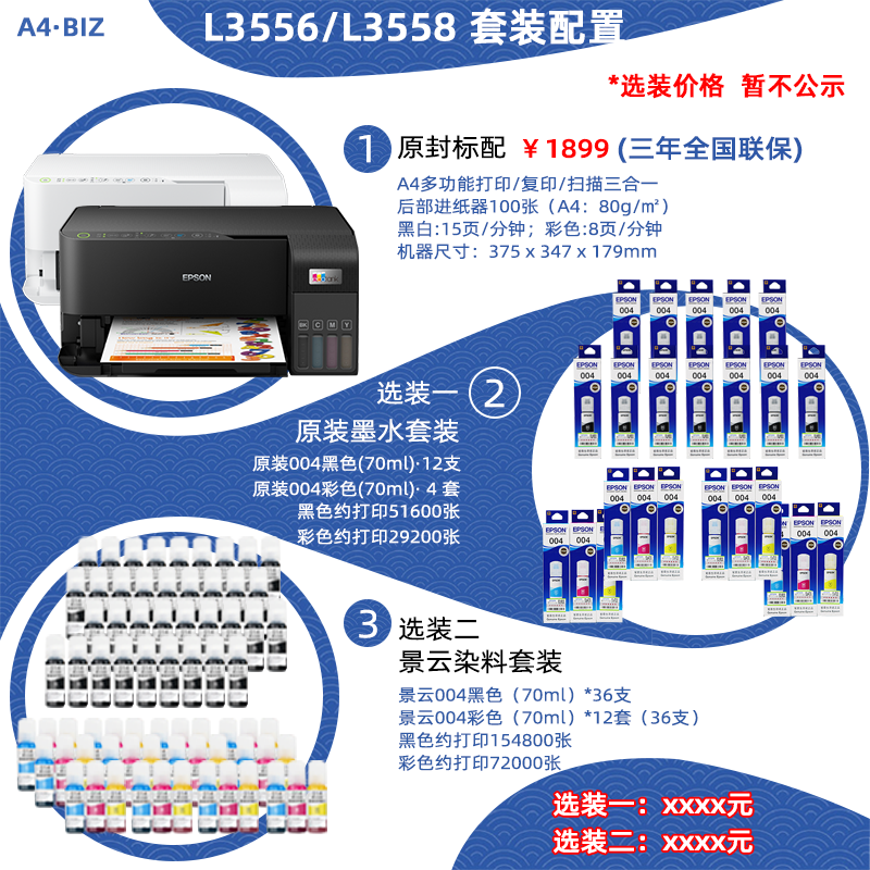 爱普生A4商用打印机L3556L3558/L6468L6498/C5390a/C5890a一体机-图0