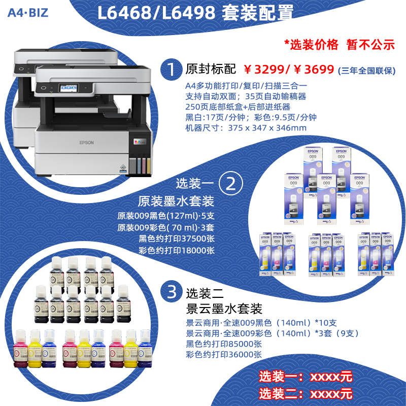 爱普生A4商用打印机L3556L3558/L6468L6498/C5390a/C5890a一体机-图1