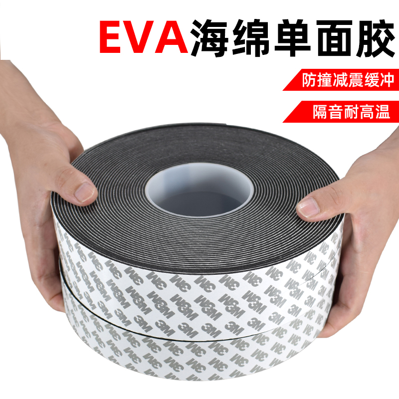 单面胶贴EVA减震海绵1 2 3mm厚防撞缓冲密封自粘泡棉条泡沫胶带 - 图2