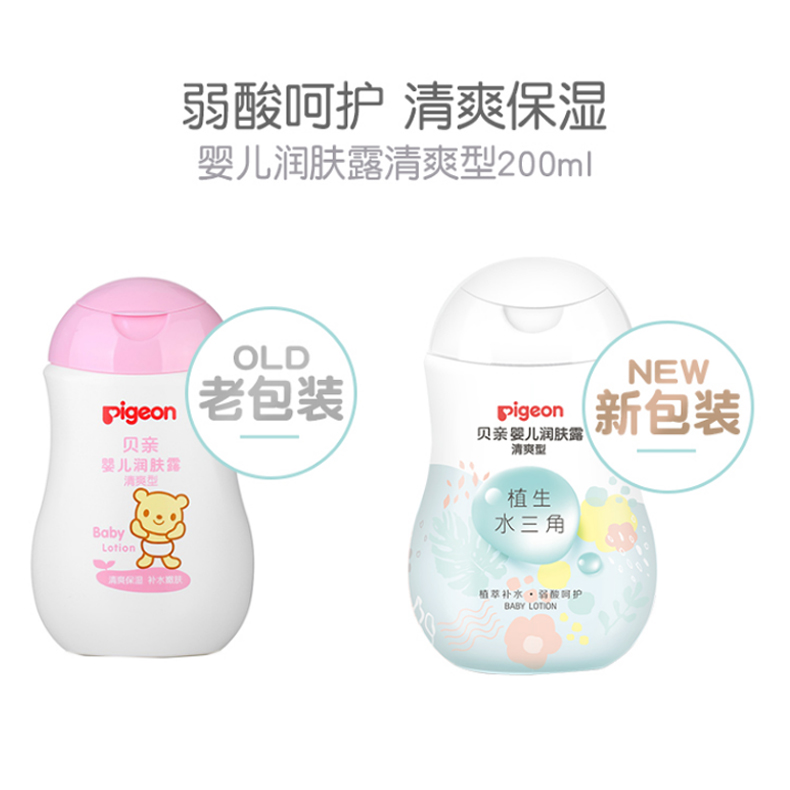 正品 贝亲润肤露 婴儿护肤品 宝宝润肤乳 清爽型200ml 10瓶