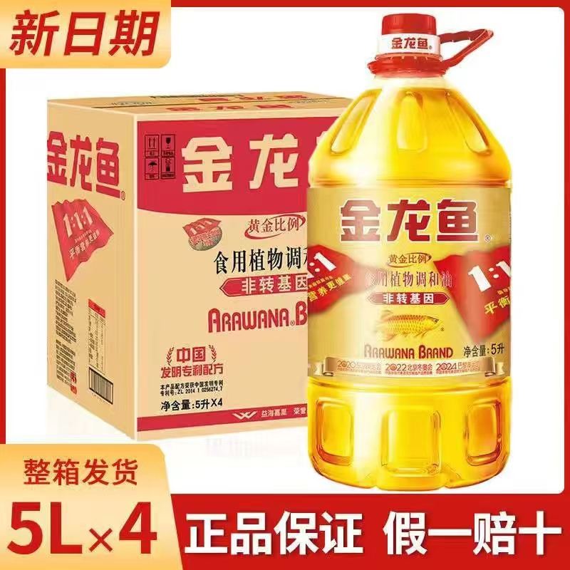 金龙鱼非转基因调和油5升黄金比例调和油 食用油 5L×4桶金龙鱼油 - 图1