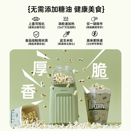 SOIKOI司崎库爆米花机器儿童家用小型全自动迷你专用玉米花爆谷机 - 图0