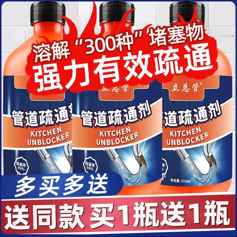 立总管管道疏通剂强力溶解下水道厨房油污专用马桶堵塞通厕所神器