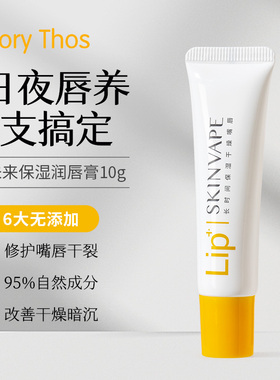 skinvape保湿滋润未来润唇膏