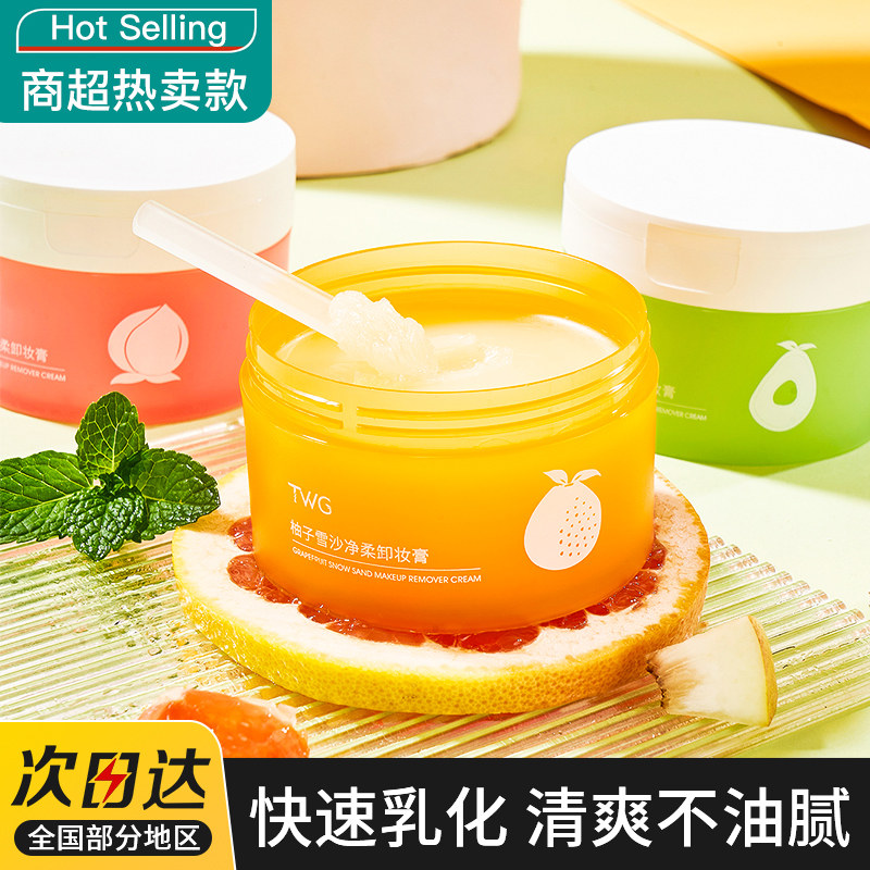 牛油果卸妆膏女深层清洁乳化快挖勺眼唇卸妆油乳官方正品旗舰店