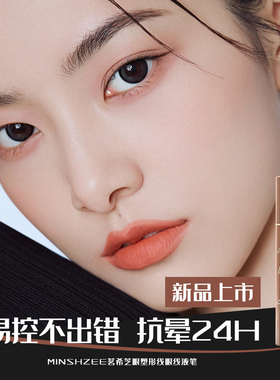 防水不晕染极细眼线液笔买1送1