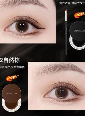 unny眼线膏持久防水不易晕染