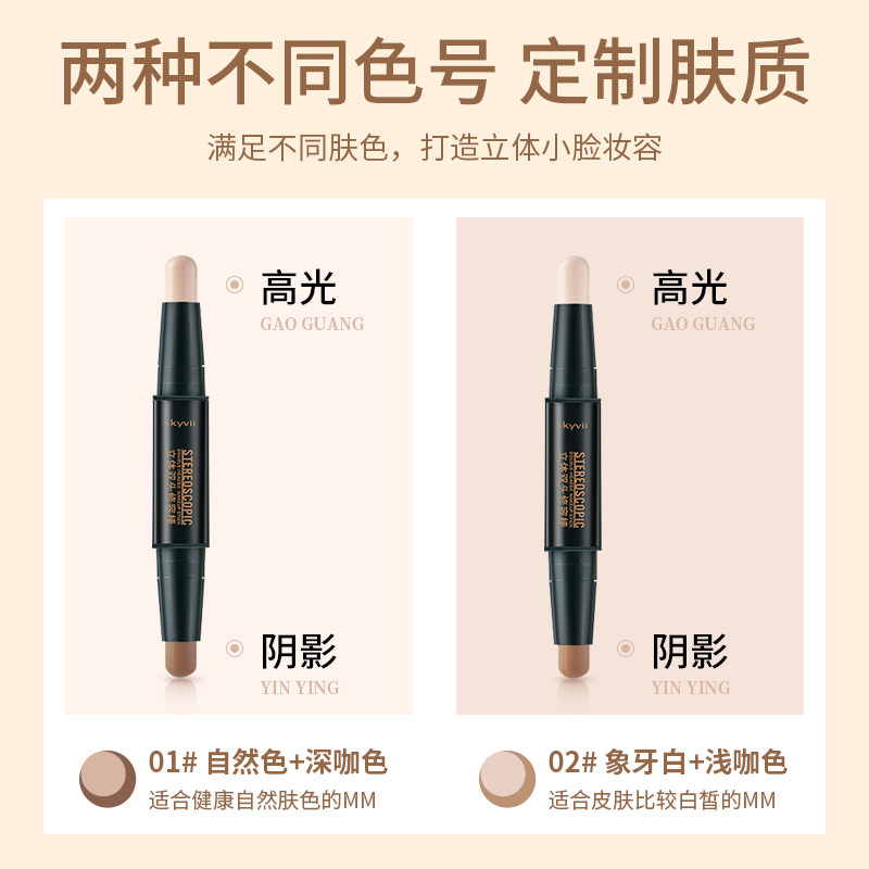 双头高光修容棒笔一体盘鼻影阴影侧影脸部提亮液膏哑光二合一正品,淘宝优惠券,粉丝福利购,淘宝优惠卷