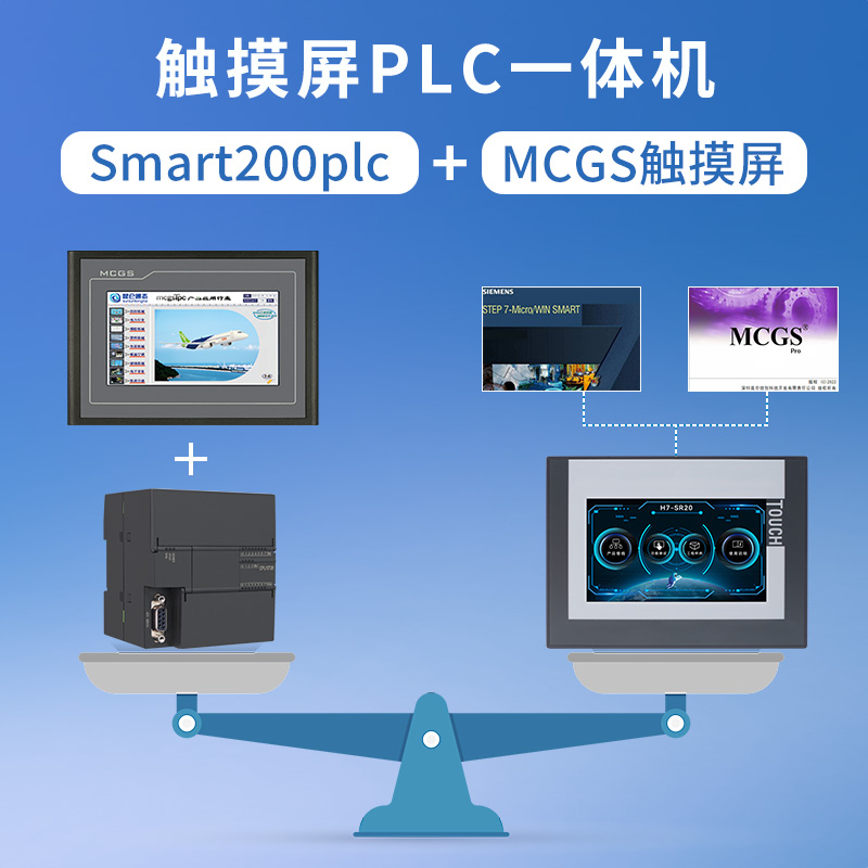 7寸MCGS昆仑通态触摸屏一体机10寸1031兼容SR20西门子smart200plc - 图0